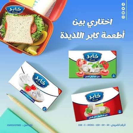 جبنة كابر 250 جرام