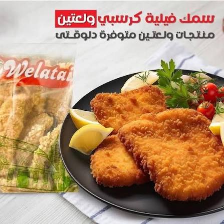 سمك فلية ولعتين 1كيلو