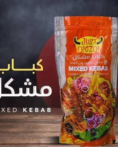ميكس كباب جست فروزن 800 جرام