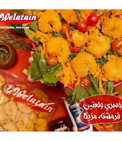 جمبرى كرسبى بارد أوحار ولعتين 1كيلو