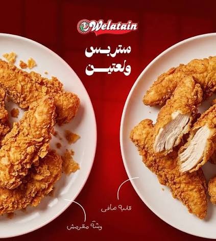استربس حار ولعتين 1كيلو