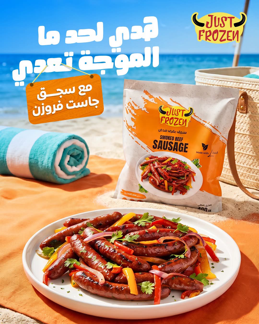 سجق جست فروزن 500 جرام